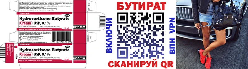 БУТИРАТ Butirat  Сим 